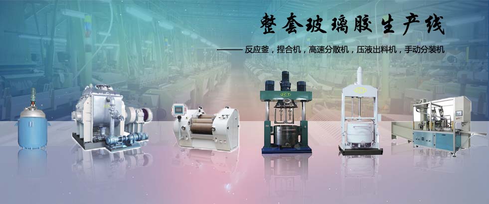 广州机械设计研究所收获专业玻璃胶生产线